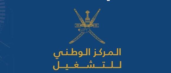 المركز الوطني للتشغيل ينظم برنامجا تدريبيا | almasar OM .jpeg