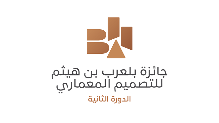 جائزة بلعرب بن هيثم للتصميم المعماري: 149 مشاركة في الدورة الثانية | almasar OM جائزة