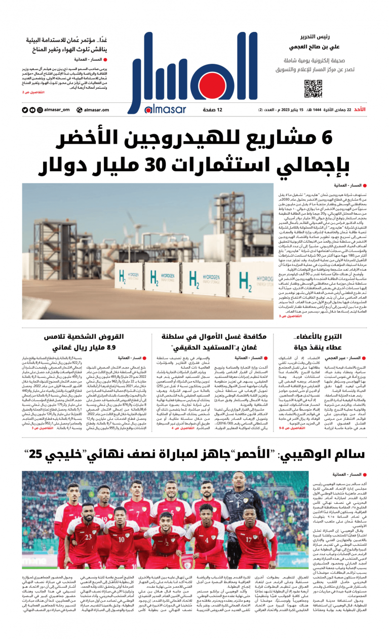 عدد 2 يوم 15 يناير 2023 01 min