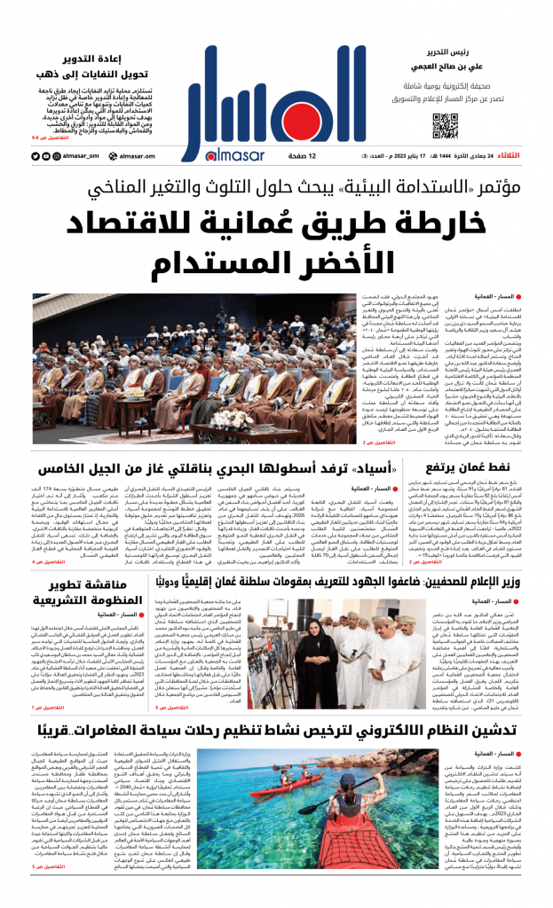 صحيفة المسار – العدد الثالث