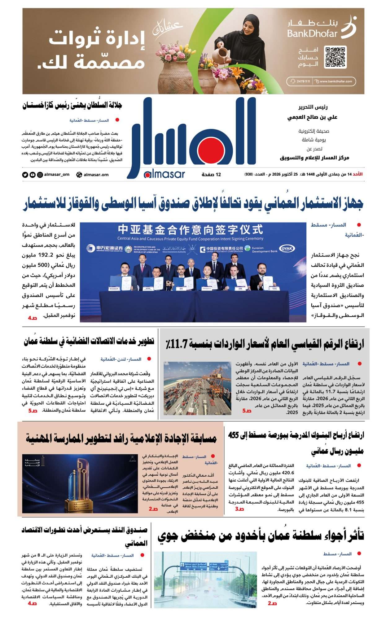 صحيفة المسار 25 10 2026 scaled