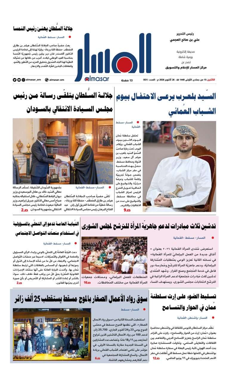 صحيفة المسار